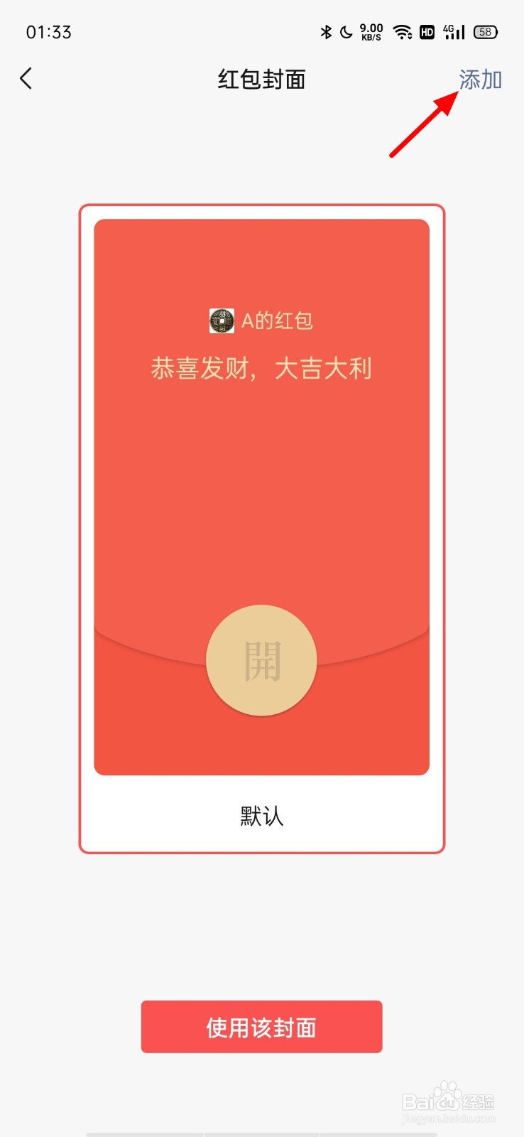 微信红包封面怎么领取