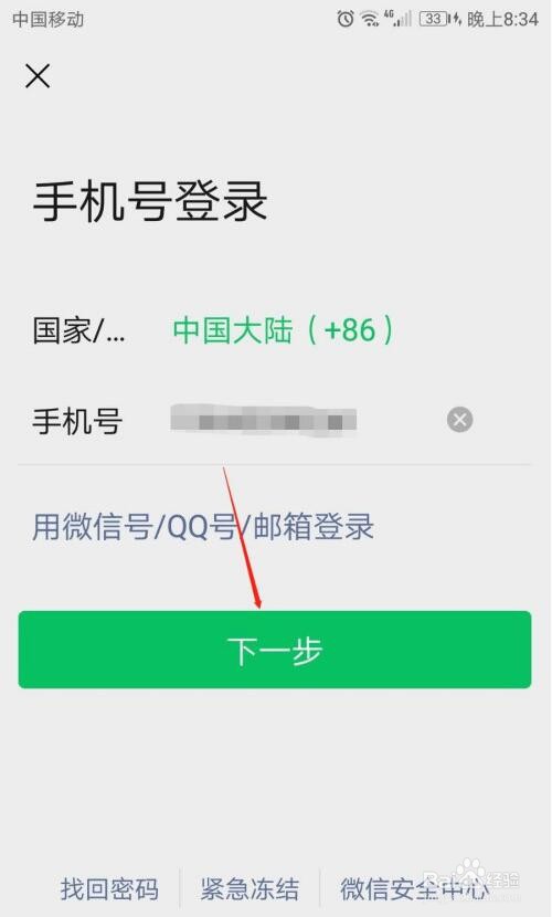 手机微信怎么登录？