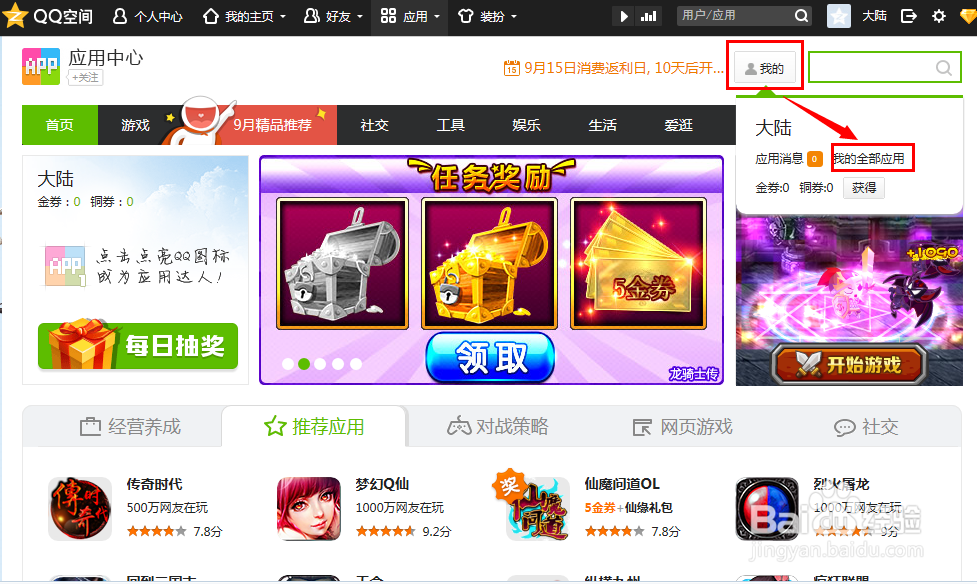 如何取消qq空间应用