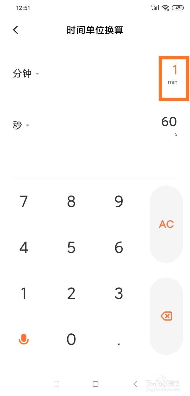 如何使用手机计算器进行时间单位换算