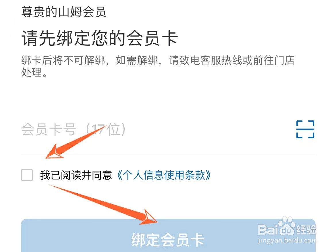如何在山姆会员商店App绑定会员卡