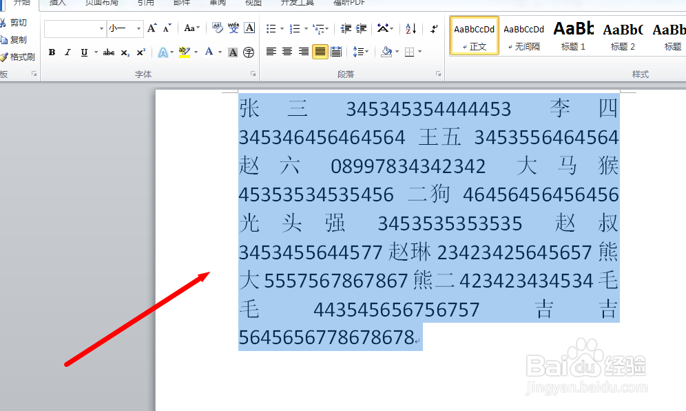 Word快速整理杂乱文本