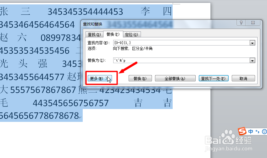 Word快速整理杂乱文本