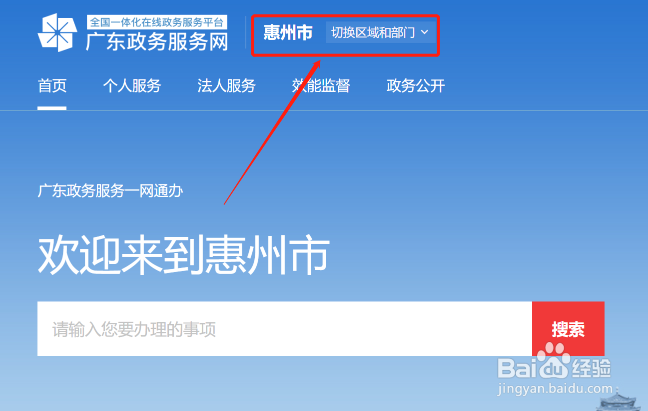惠州居住证怎么办理流程