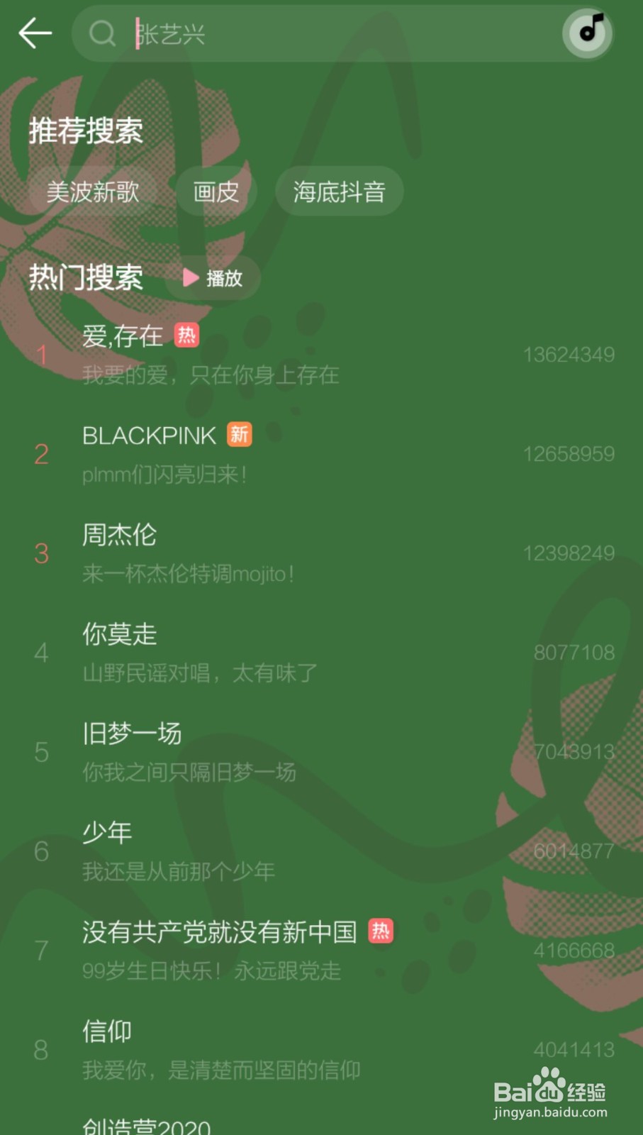 新版本QQ音乐如何快速找到听歌识曲