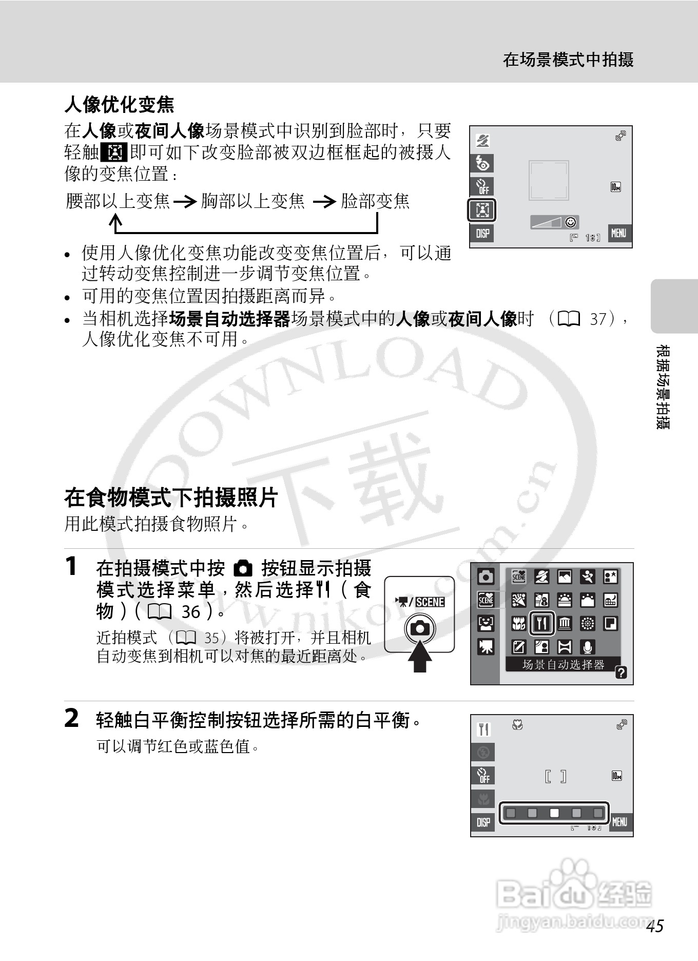 NIKON 数码相机COOLLPIX S230用户手册:[6]