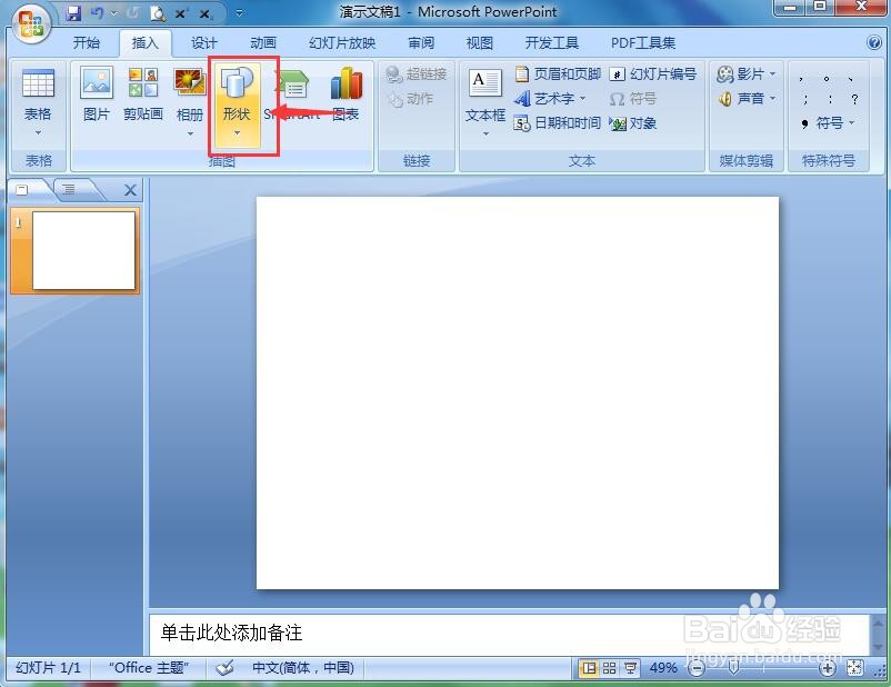 如何在ppt中创建蓝色渐变十角星