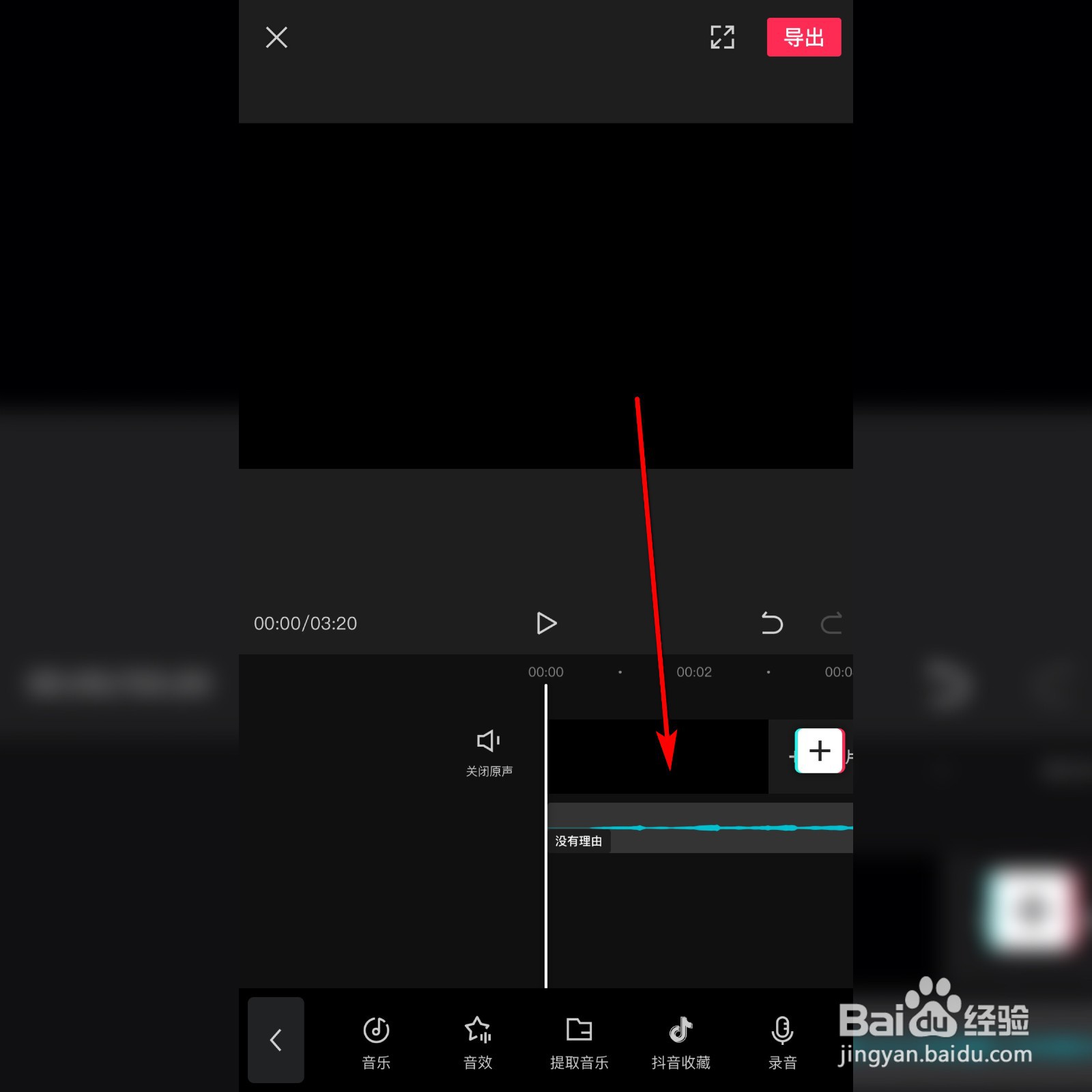 剪映如何调节背景音乐音量