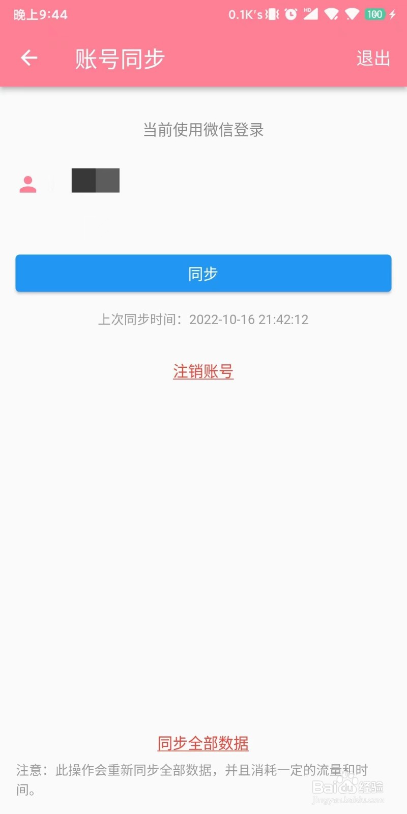 怎么操作可以一次性同步宝宝生活记录的全部数据