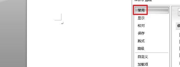 word怎么修改用户信息