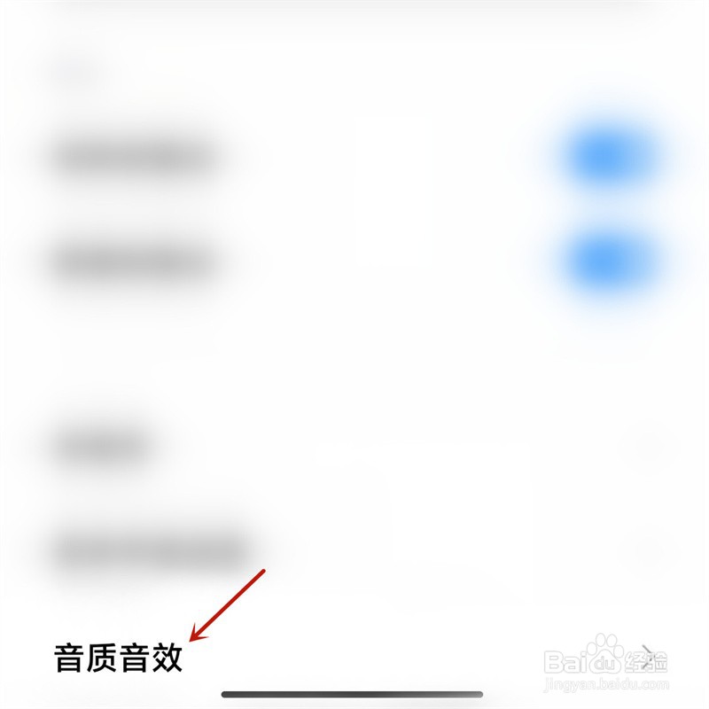 手机音质音效使用摇滚模式