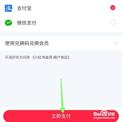 怎么开通小红书会员
