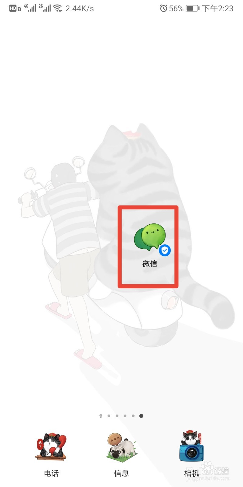 微信怎么切换账号