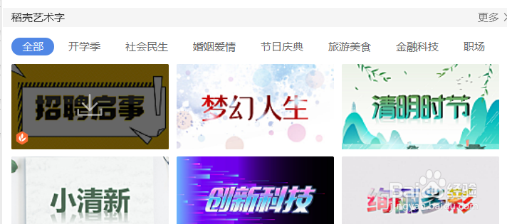 PPT如何插入各种风格的艺术字