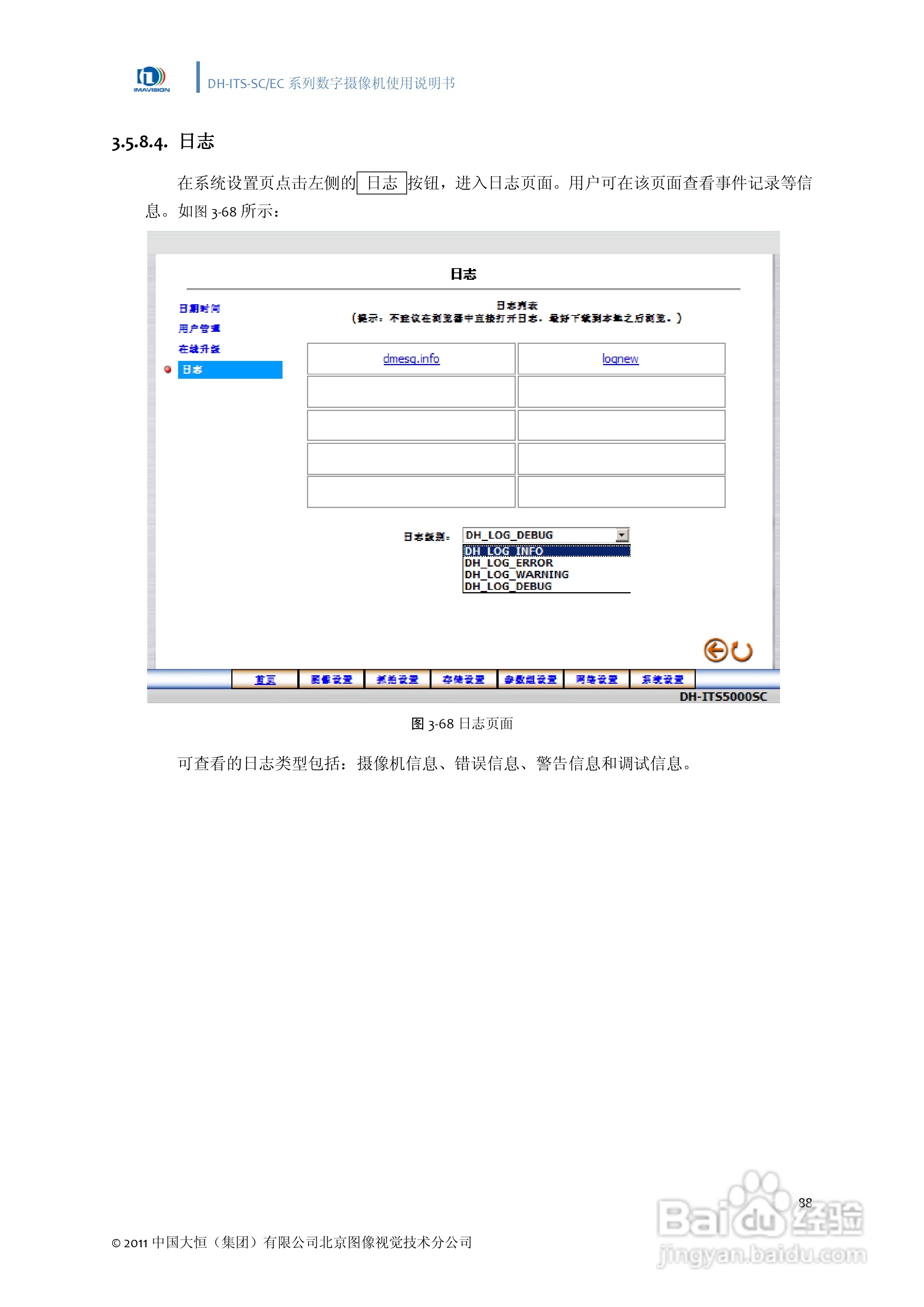 DH-ITS-SC系列数字摄像机使用说明书:[10]