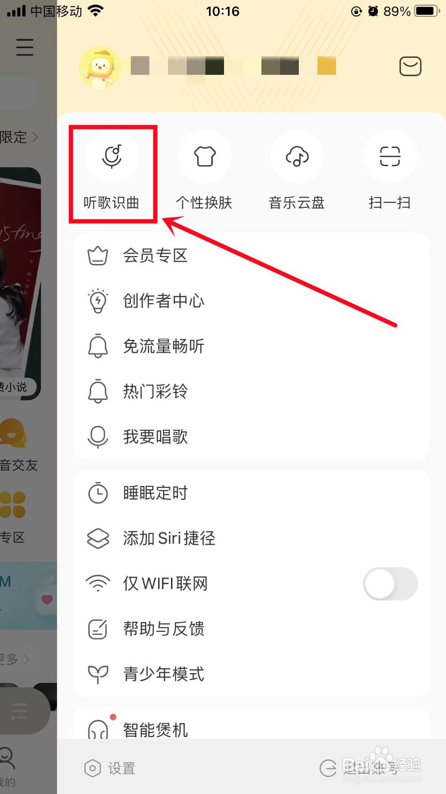酷我音乐怎么听歌识曲