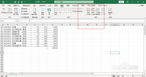 工作表保护密码怎么撤销或解密