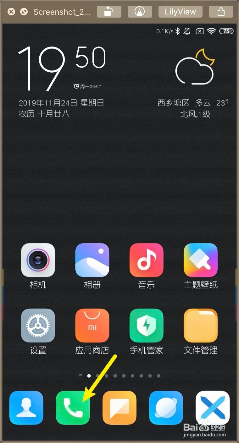 小米MIUI11电话怎样扫描名片