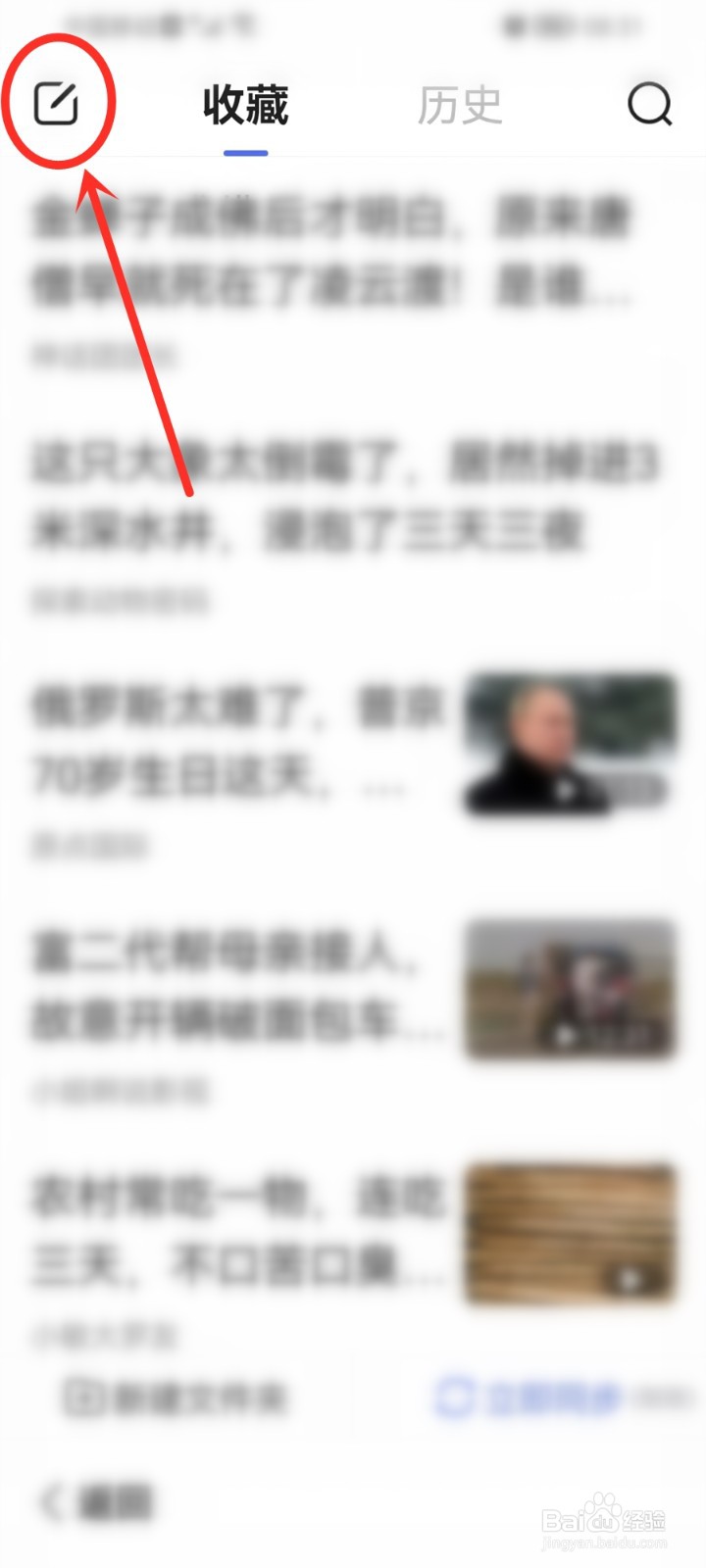 百度关怀版收藏怎么删除