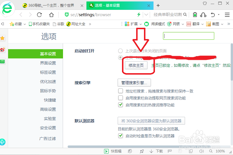 怎么更改360浏览器的默认主页