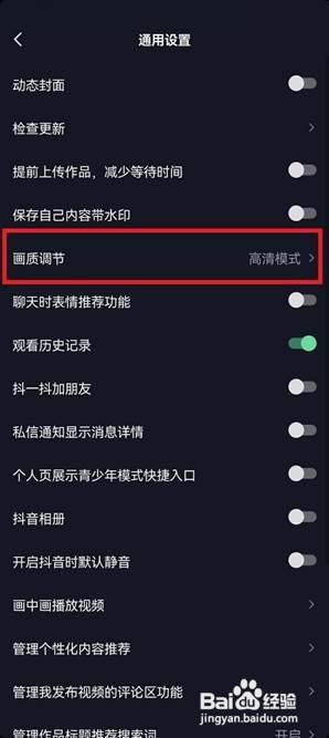 抖音如何调节画质为省流量模式