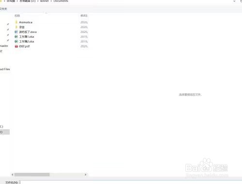 OneNote如何打印输出文件