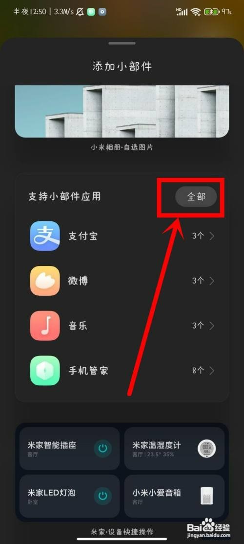 误删miui13主题桌面时钟如何恢复