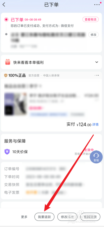 唯品会下错单怎么退款