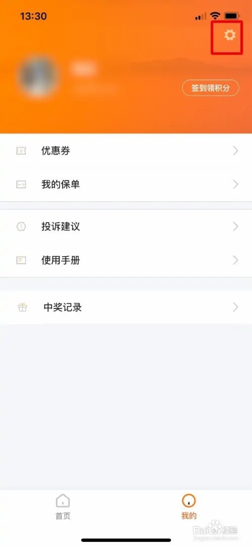 智骑助手怎么查看软件版本号