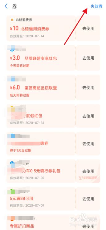 支付宝怎么查看领取的消费券