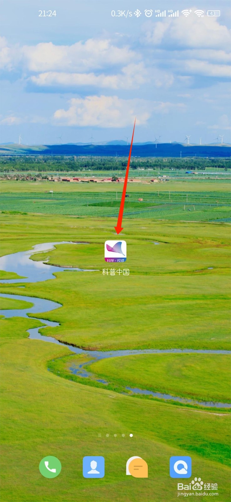 科普中国如何开启夜间模式