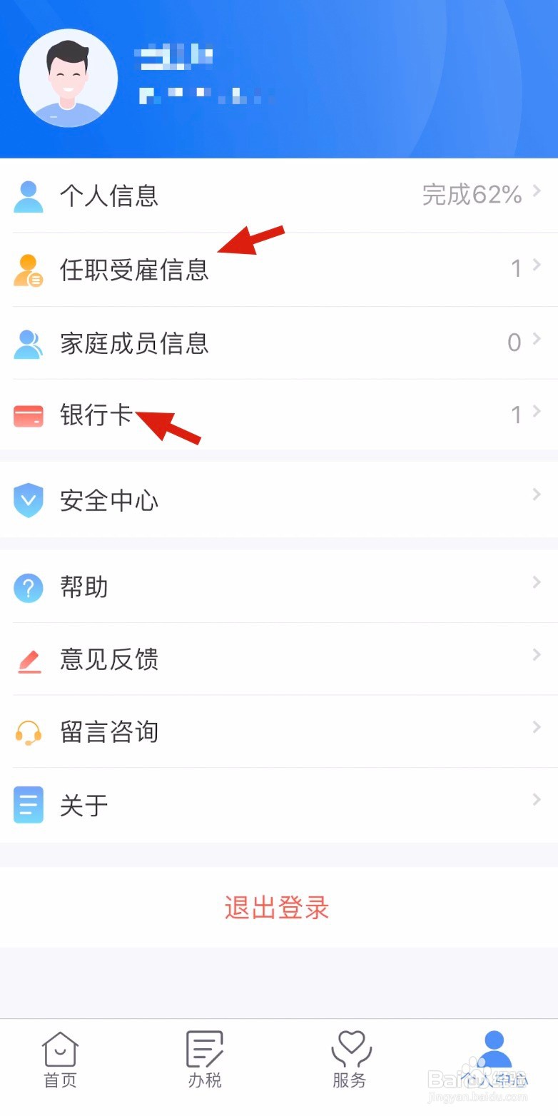 如何查看个人所得税申报记录？