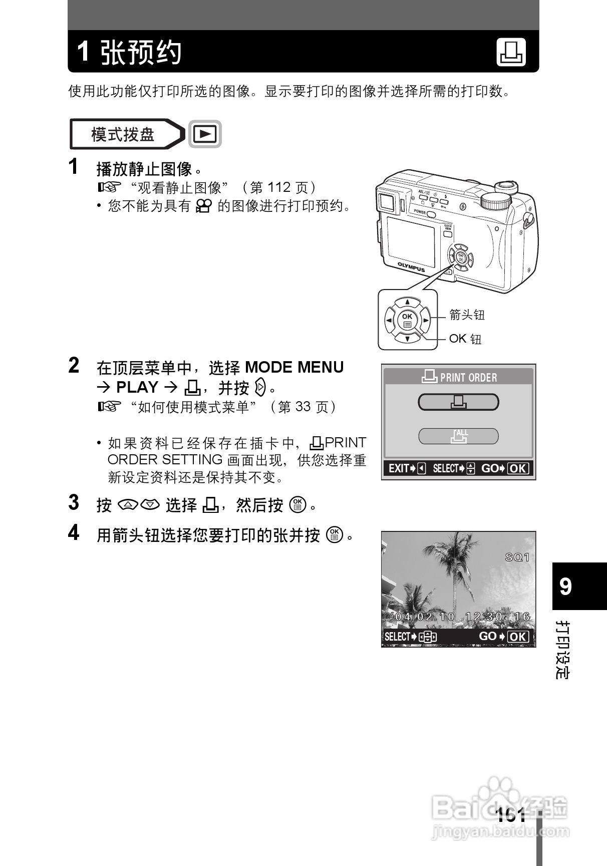 OLYMPUS CAMEDIA数码照相机C-760使用说明书:[17]