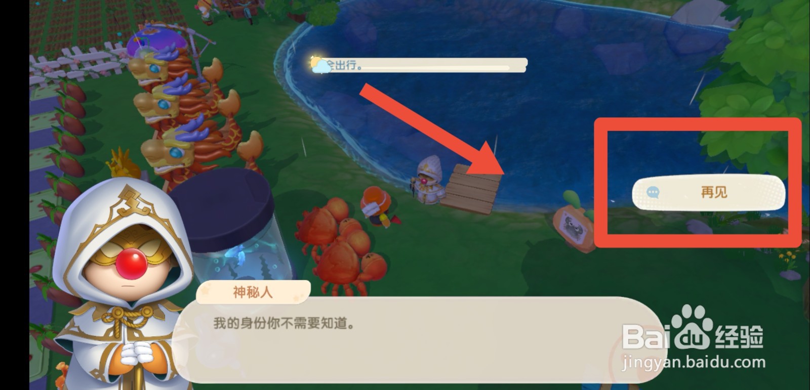摩尔庄园主线神秘人任务无法触发剧情怎么办