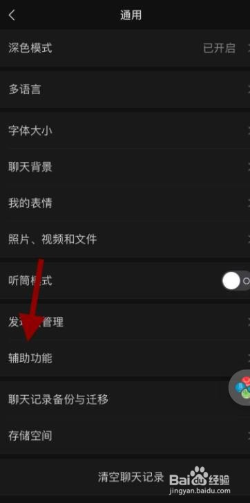 微信收款助手怎么开启消息免打扰功能