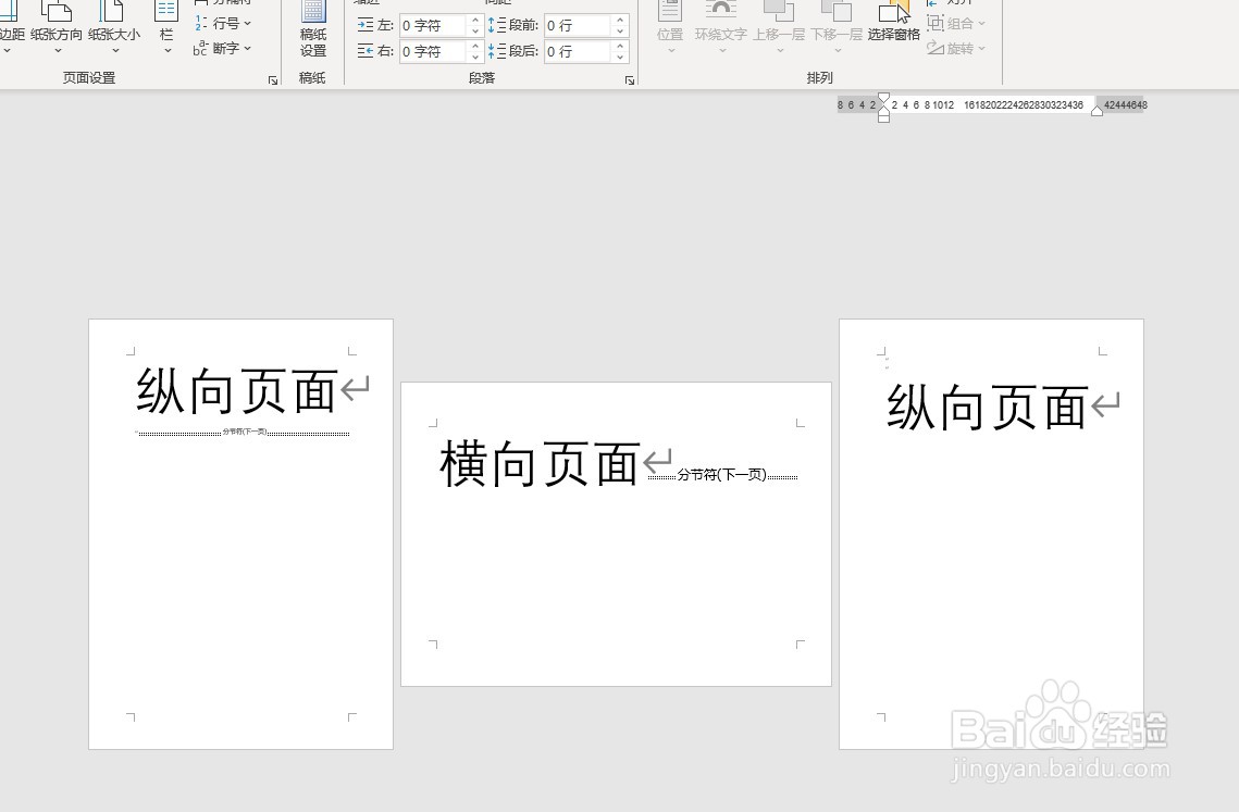 如何在word文档中纵向页面中插入一页横向页面