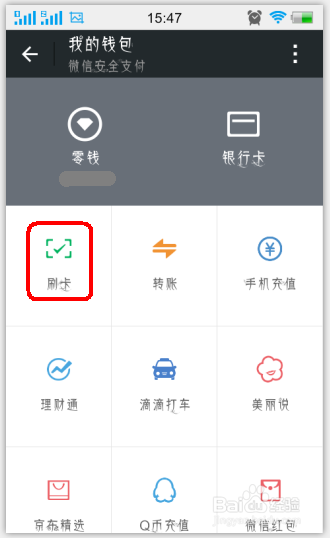 微信支付怎么通过刷卡进行支付微信刷卡怎么用