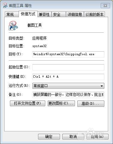 win7系统怎么设置截图快捷键