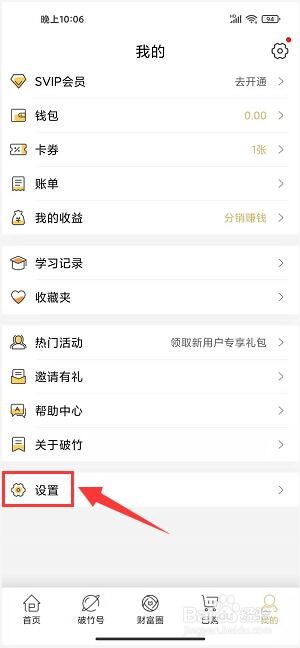 破竹app怎样关闭视频后台播放功能