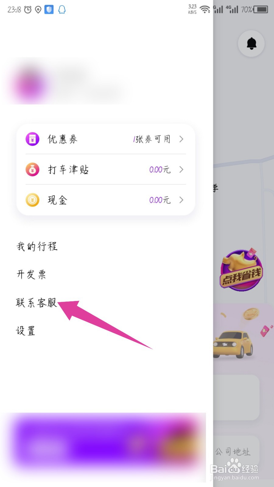 花小猪打车怎么查看我的黑名单