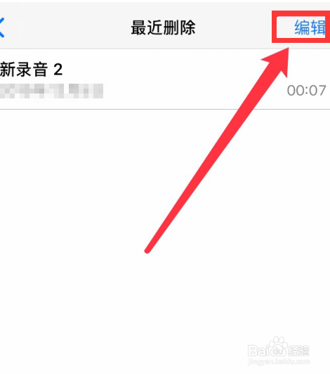 怎样恢复手机删除录音