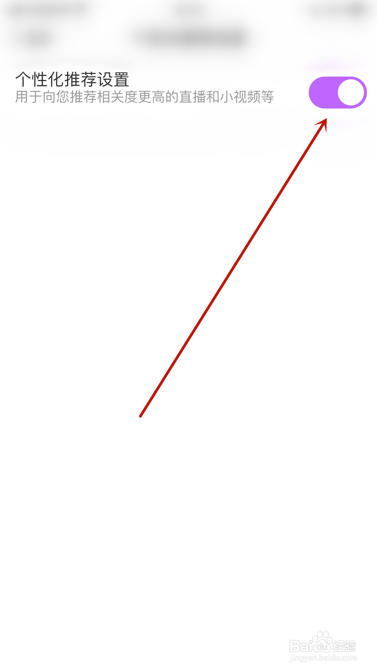 星偶怎么开启个性化推荐设置