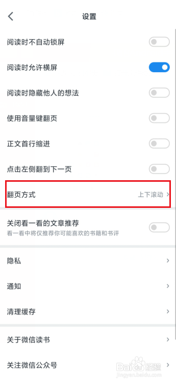 微信读书电子书怎么不能横屏观看?