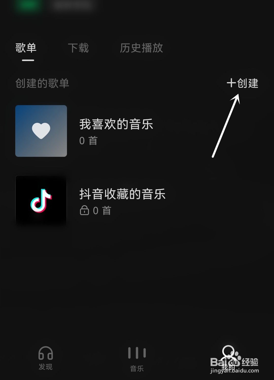 汽水音乐怎么创建歌单