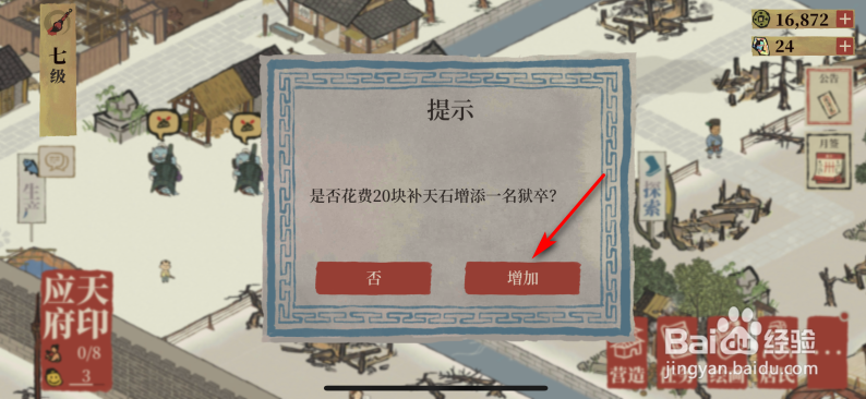 江南百景图怎么增加狱卒