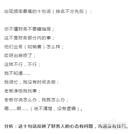财务经理必须具备的表达逻辑-财务经理学院