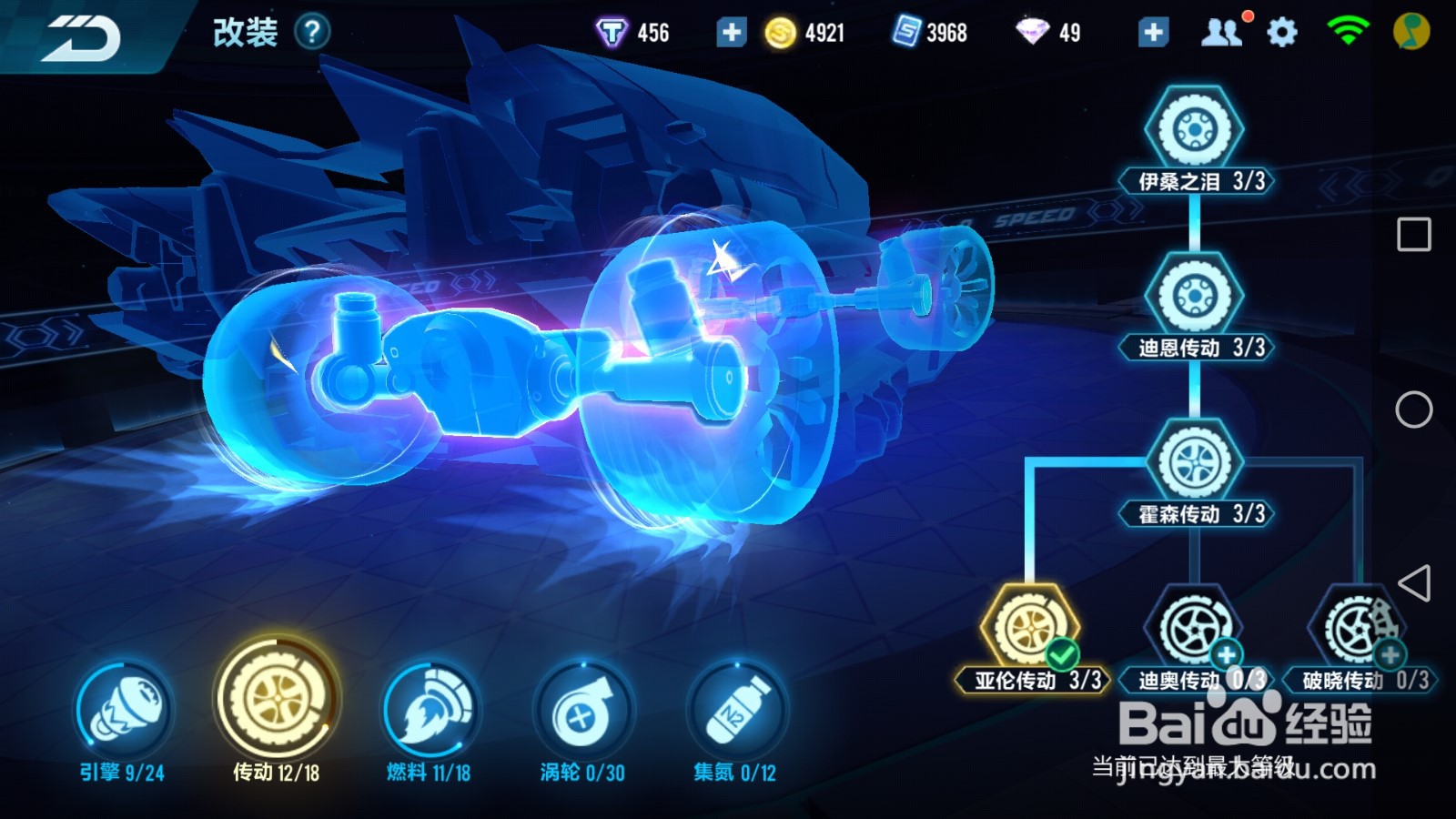 QQ飞车手游A车晶耀之星改装分支