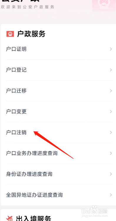 鄂汇办怎么办理户口注销