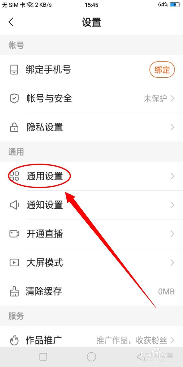 如何开启快手订阅主播周报