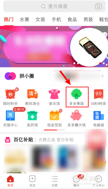 拼多多果园怎么删除好友